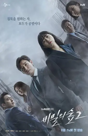 Khu rừng bí mật (Phần 1) (Stranger (Season 1))