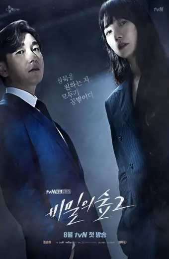 Khu rừng bí mật (Phần 2) (Stranger (Season 2))