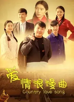 Khúc tình ca lãng mạn (Country Love Romance)