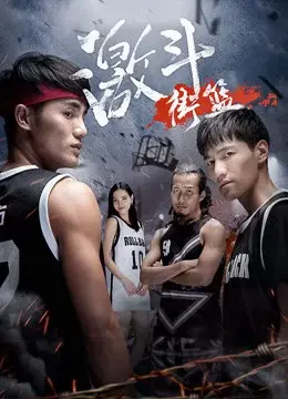 Kích đấu bóng rổ (Street Basketball Fight)