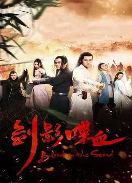 Kiếm Ảnh Điệp Huyết ( The blood in the swords' shadow)