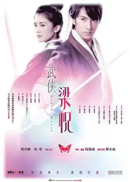 Xem phim Kiếm Điệp (Butterfly Lovers) - 2008 - Vietsub - Hồng Kông