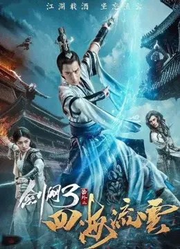 Kiếm Võng Chi Tứ Hải Lưu Vân (The Fate Of Swordsman)