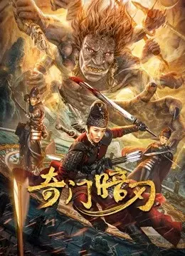 Kỳ Môn Ám Nhẫn (Strange door and dark blade)