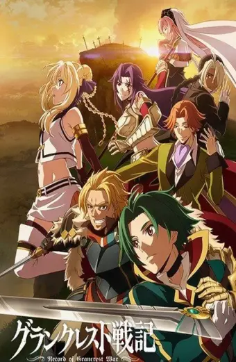 Kỷ nguyên hỗn loạn (Grancrest Senki)