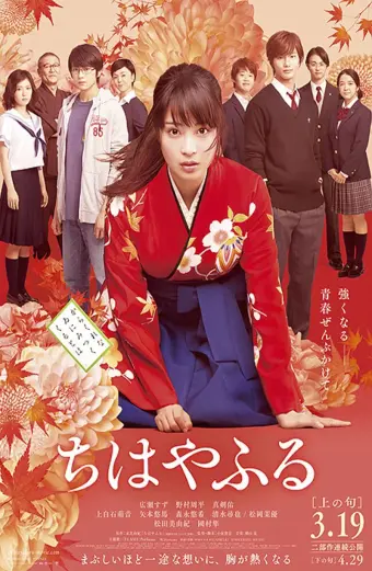 Lá Bài Cổ (Chihayafuru Part I)