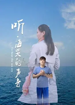 Lắng nghe tiếng khóc của biển (Listen to the Cry of the Sea)