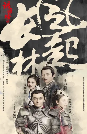 Lang Nha Bảng 2 (Nirvana in Fire 2)