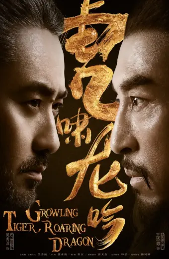 Liên Minh Quân Sư (phần 1) (The Advisors Alliance & Growling Tiger, Roaring Dragon 1)