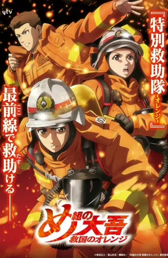 Lính Cứu Hỏa Daigo: Người Cứu Hộ Orange (Firefighter Daigo: Rescuer in Orange)