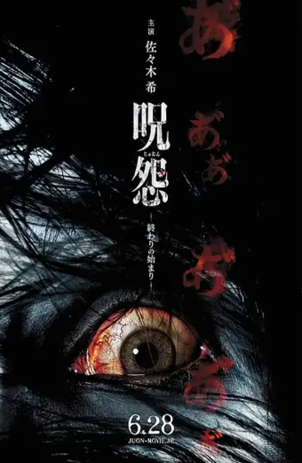 Lời Nguyền Bóng Ma (Ju-on: The Beginning of the End)