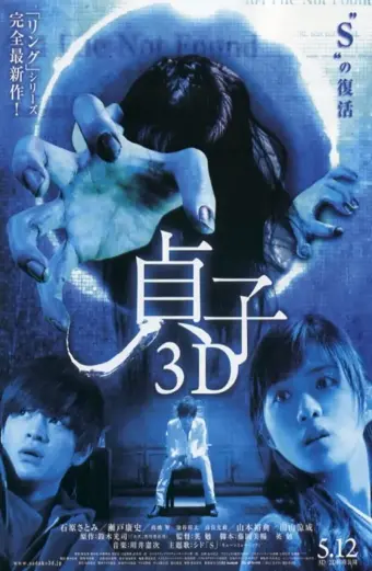 Lời Nguyền Sadako (Sadako 3D)