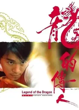 Long Tích Truyền Nhân (Legend Of The Dragon)