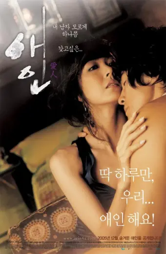 Xem phim Lưới Tình Ngọt Ngào (The Intimate) - 2005 - Vietsub - Hàn Quốc