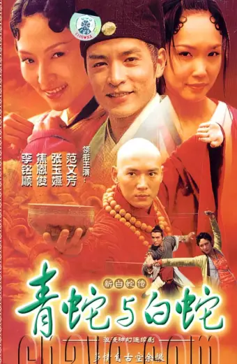 Xem phim Madam White Snake - 2001 - Lồng Tiếng - Đài Loan