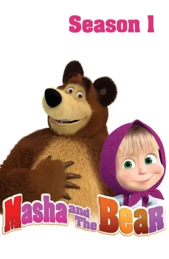 Masha và bạn Gấu (Phần 1) (Masha and the Bear (Season 1))