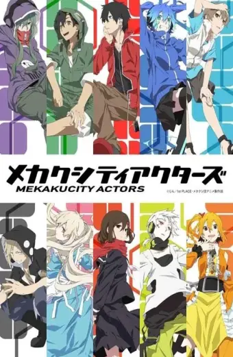 Mekakucity Actors (メカクシティアクターズ)