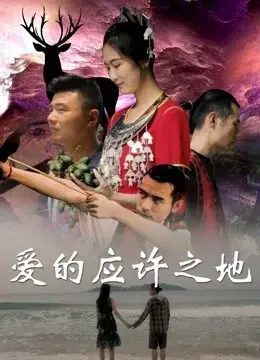 Miền Đất Hứa Của Tình Yêu (Promised Land of Love)