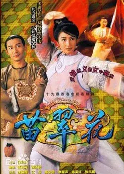 Xem phim Miêu Thúy Hoa (Lady FLower Fist) - 1997 - Lồng Tiếng - Hồng Kông