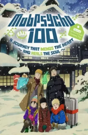 Mob Psycho 100: The Spirits and Such Consultation Office's First Company Outing - A Healing Trip That Warms the Heart (Mob Psycho 100: Dai Ikkai Rei toka Soudansho Ian Ryokou - Kokoro Mitasu Iyashi no Tabi)