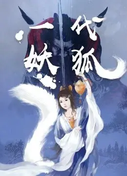 Một đời cáo quỷ (The Fox)