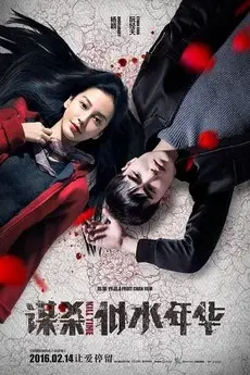 Mưu Sát Tuổi Xuân (Kill Time)