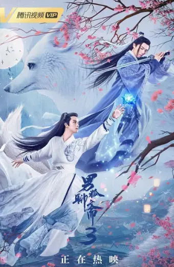 Nam Hồ Liêu Trai 3: Trường Sinh Kiếp (The Male Fairy Fox Of Liao Zhai 3)