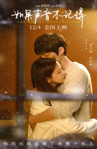 Nếu Thanh Âm Không Ghi Nhớ (The End of Endless Love)