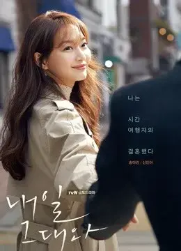 Ngày Mai Bên Em (Tomorrow, with You-Shin Min Ah)