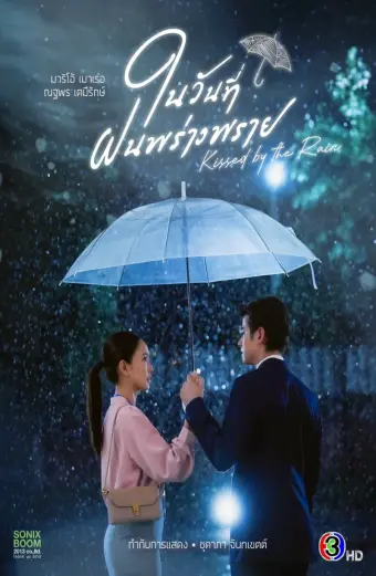 Ngày Mưa Mang Em Đến (Kissed by the Rain)