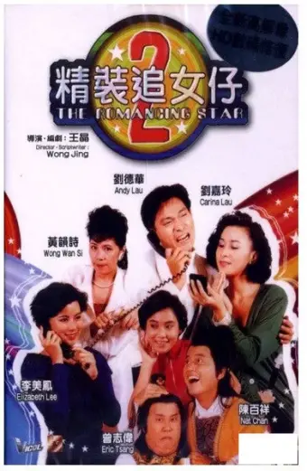 Nghệ thuật cua đào 2 (The Romancing Star II)