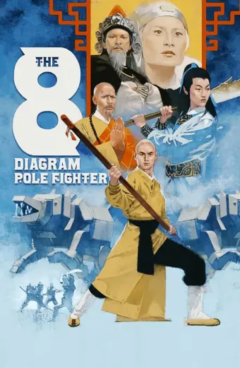 Ngũ Lang Bát Quái Côn (The 8 Diagram Pole Fighter)