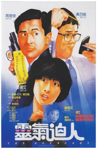 Xem phim Người Cư Ngụ (The Occupant) - 1984 - Lồng Tiếng - Trung Quốc