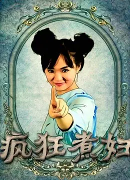 Người đàn bà cuồng điên (Crazy Housewife)