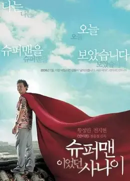 Xem phim Người Đàn Ông Siêu Nhân (A Man Who Was Superman) - 2008 - Vietsub - Hàn Quốc