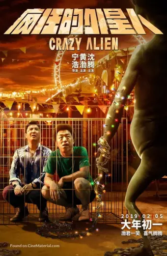 Người Ngoài Hành Tinh Điên Cuồng (Crazy Alien)