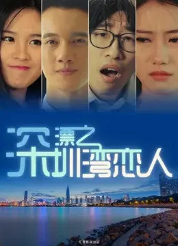 Người tình vịnh Thâm quyến (Lovers in Shenzhen Bay)