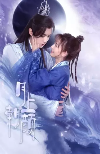 Nguyệt Thượng Triêu Nhan (Moon Romance)