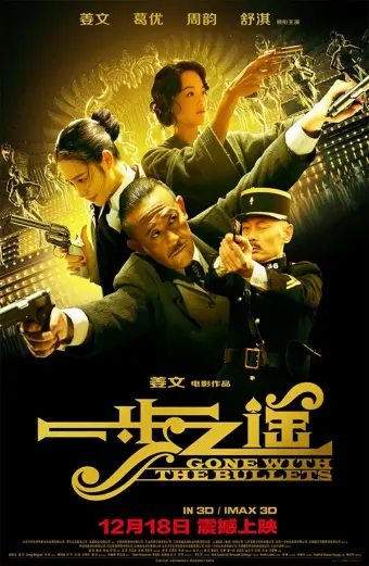 Nhất Bộ Chi Dao (Gone with the Bullets)