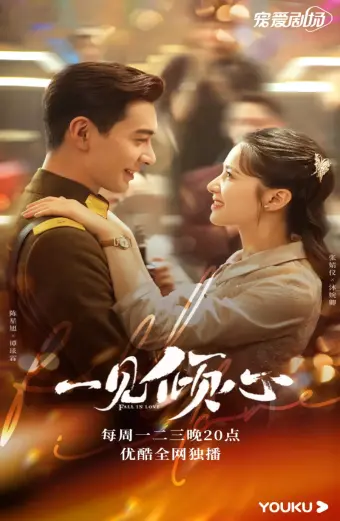 Nhất Kiến Khuynh Tâm (Fall In Love)