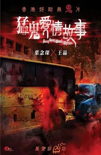 Những Câu Chuyện Kinh Dị Hồng Kong (Hong Kong Ghost Stories)