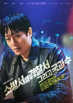 Những Người Ứng Cứu Đầu Tiên Phần 2 (The First Responders 2)