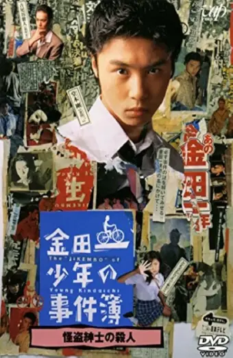 Những vụ án của thám tử Kindaichi (The Files of Young Kindaichi Neo)