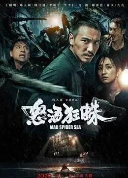 Nộ Hải Cuồng Chu (Mad Spider Sea)