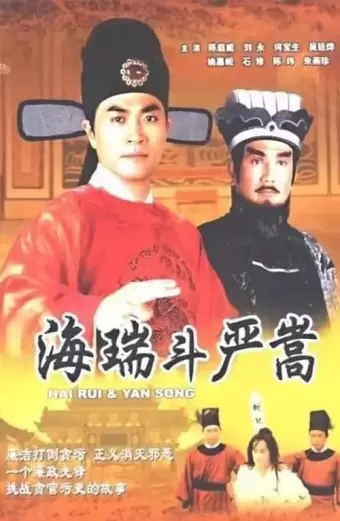 Nộ Kiếm Trảm Gian Hùng (Hai Rui & Yan Song)