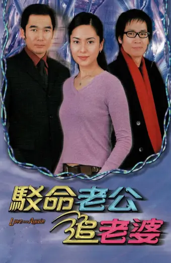 Nối Lại Tình Xưa TVB (Love And Again)