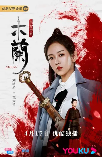 Nữ Hào Kiệt Hoa Mộc Lan (Mulan the Heroine)