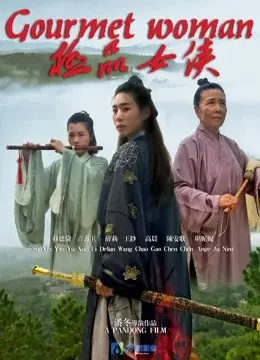 Nữ hiệp cực phẩm (The Heroine)