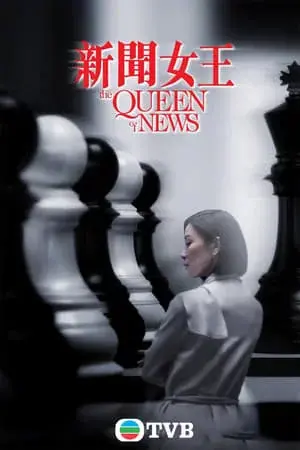 Xem phim Nữ Hoàng Tin Tức (The Queen of News) - 2023 - Vietsub - Trung Quốc - Tập 13