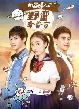 Nữ quản gia đanh đá trong Tình nhân ro-bot 2 (A Robot Lover 2: The Crazy Housekeeper)